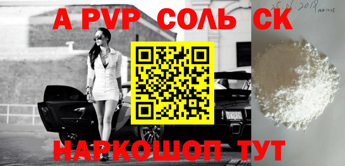 A-PVP Соль  Альфа ПВП крисы CK  Альметьевск  Вход с VPN  Alpha-PVP VHQ 