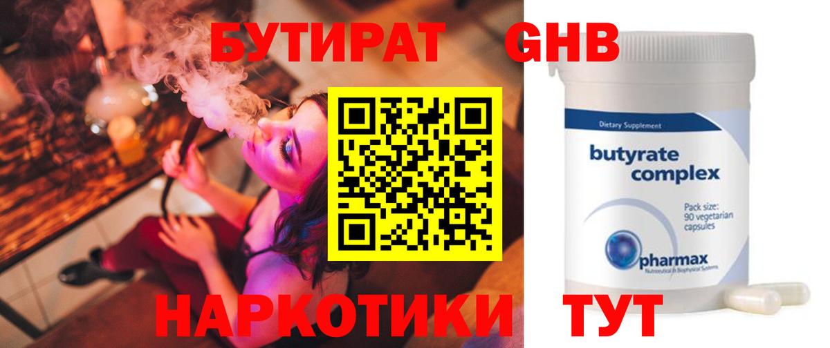 БУТИРАТ жидкий экстази Альметьевск