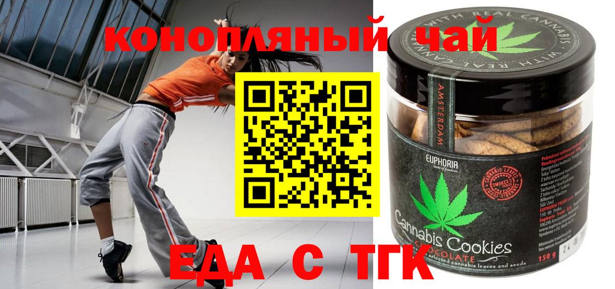 Еда ТГК конопля  Вход с VPN  Альметьевск 