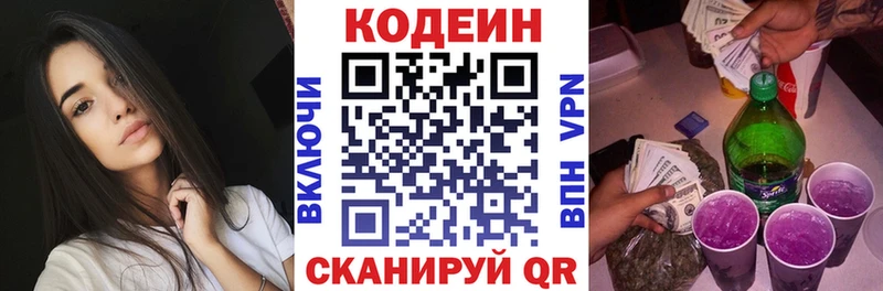 Codein напиток Lean (лин)  Альметьевск 