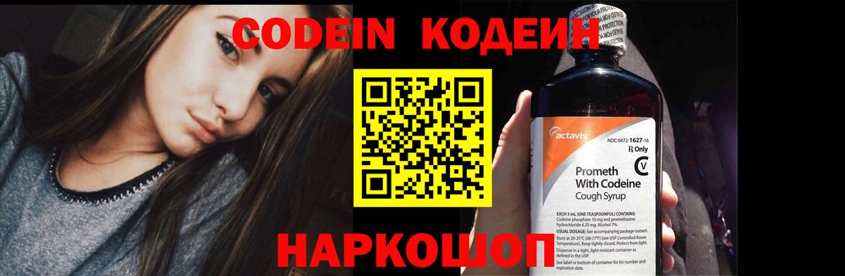 Альметьевск  Codein Purple Drank  Кодеин напиток Lean (лин)  Вход с VPN 