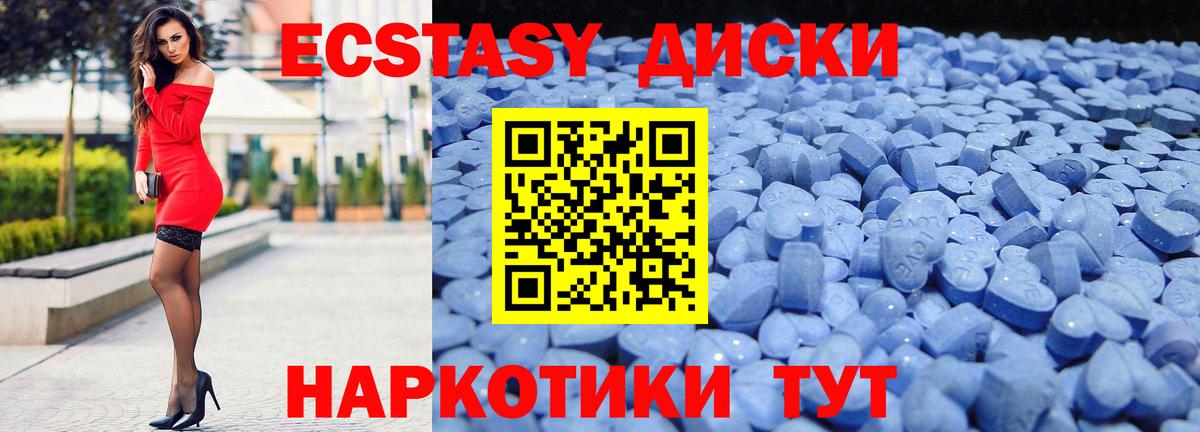 Альметьевск  Экстази ешки  Ecstasy  Экстази 280 MDMA  Вход с VPN 