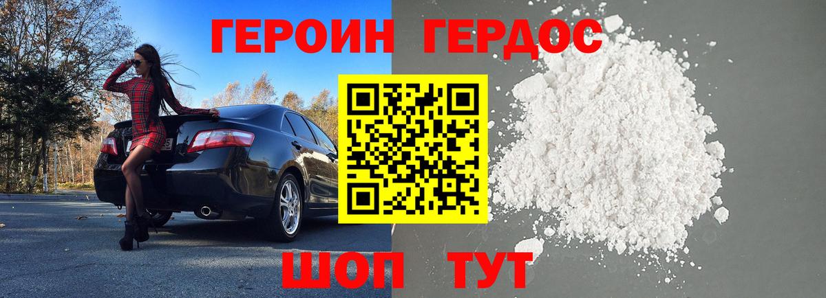 ГЕРОИН Heroin Альметьевск