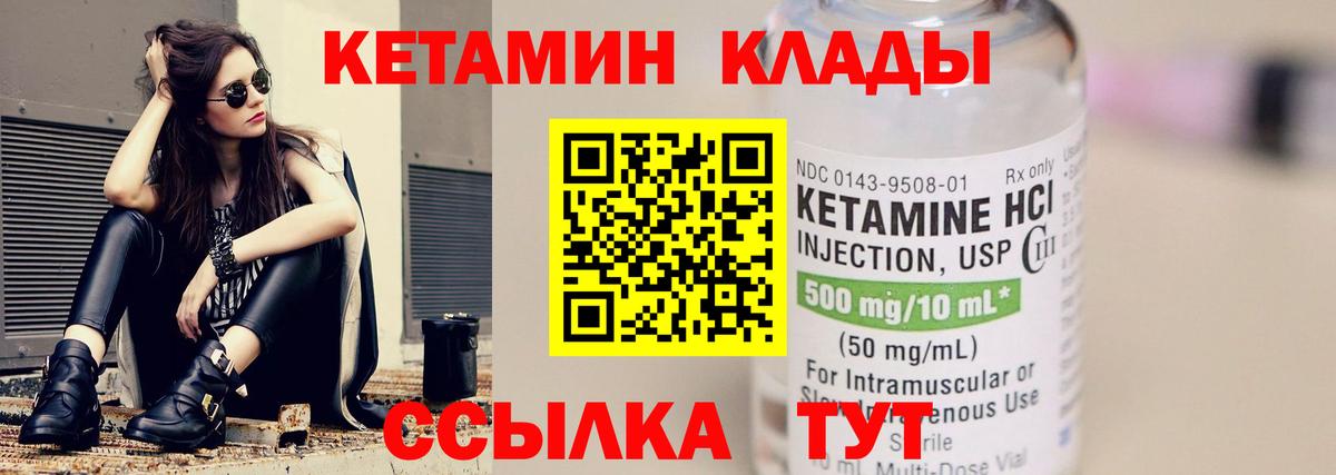 Альметьевск  Кетамин VHQ  Вход с VPN 