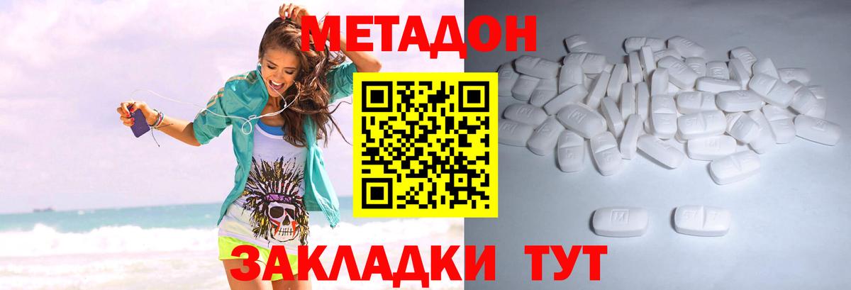 МЕТАДОН methadone Альметьевск